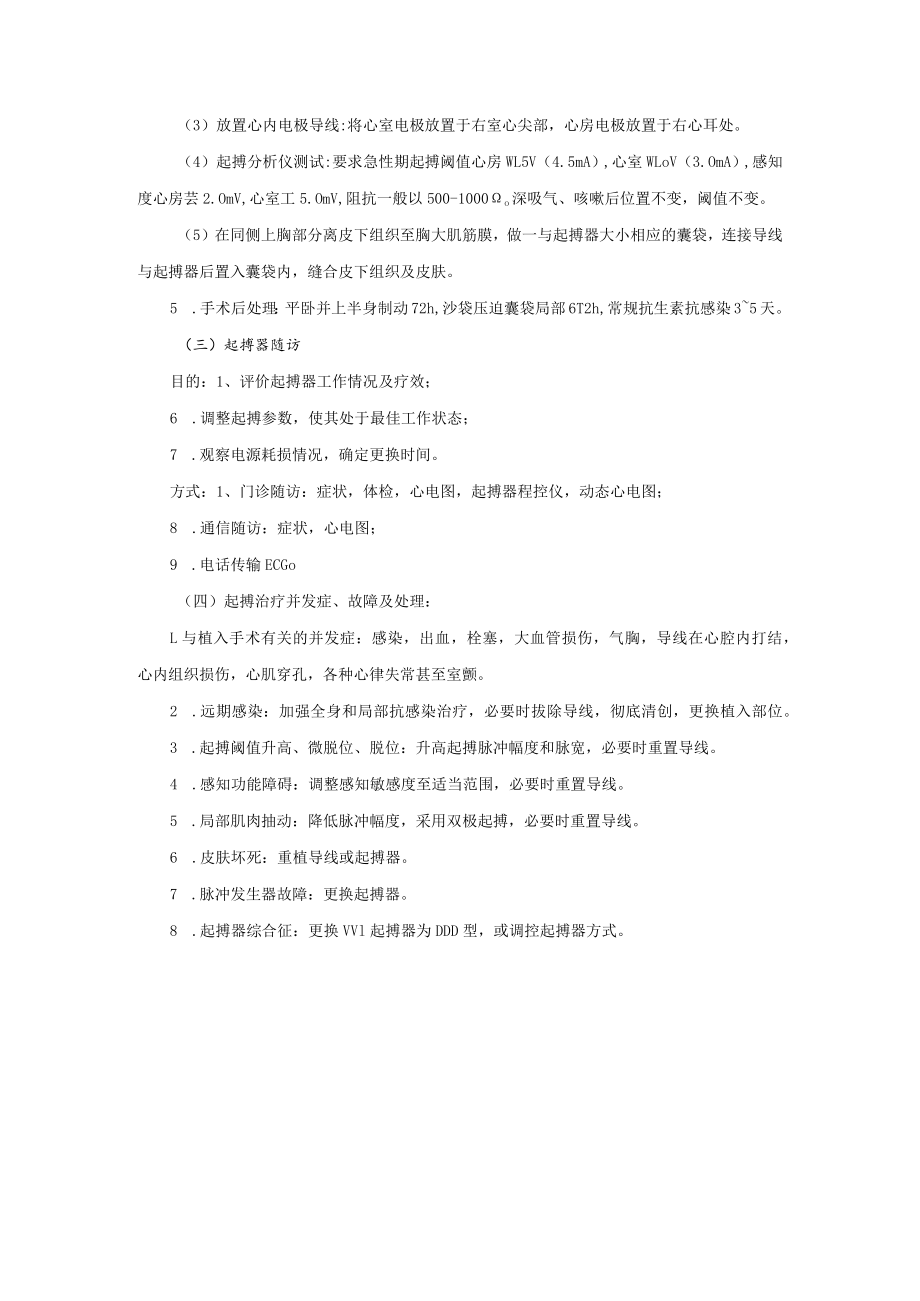 心血管内科缓慢性心律失常起搏治疗治疗常规.docx_第3页