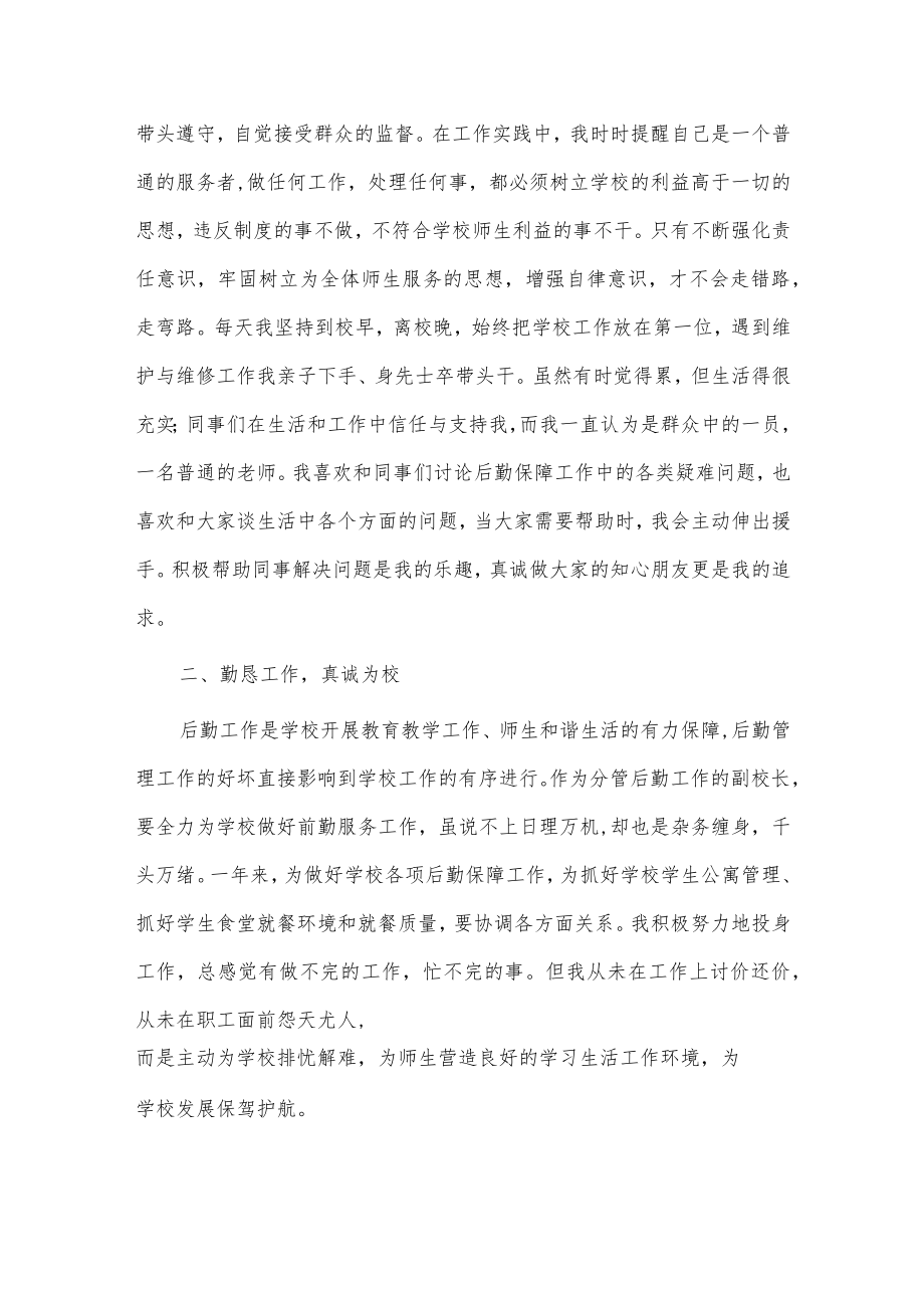 关于中学校长的述职报告2篇供借鉴.docx_第2页