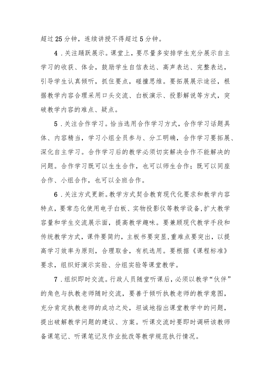 小学行政听课点评制度.docx_第2页