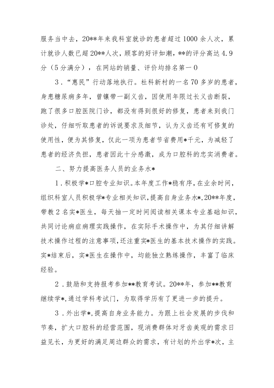 医院口腔科主任年终工作总结汇报.docx_第2页