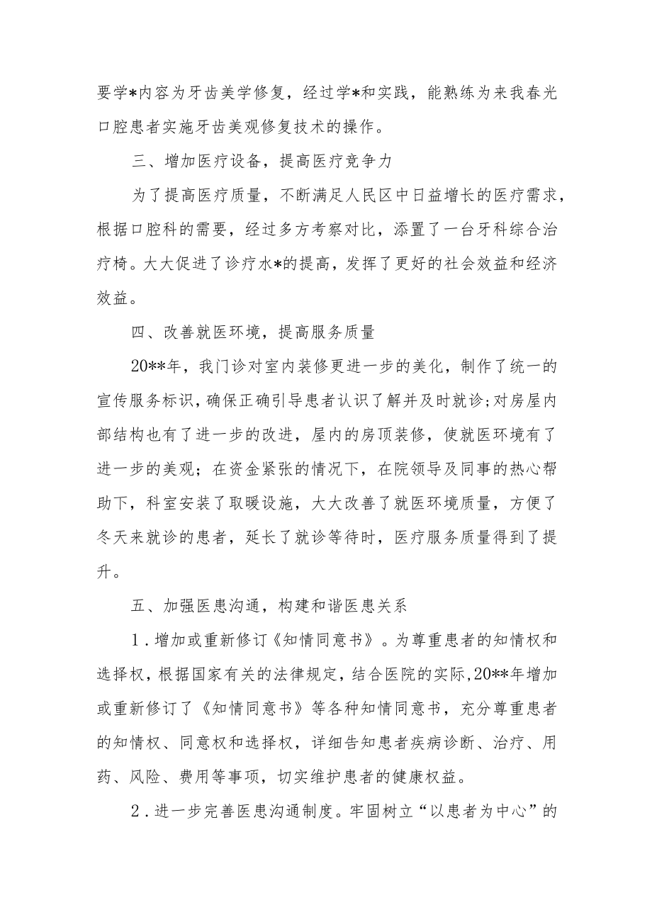 医院口腔科主任年终工作总结汇报.docx_第3页