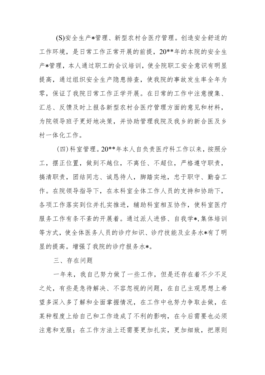 医院临床科室主任年度考核个人工作总结.docx_第3页