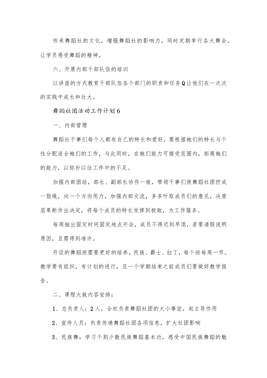 舞蹈社团活动工作计划2篇.docx_第2页