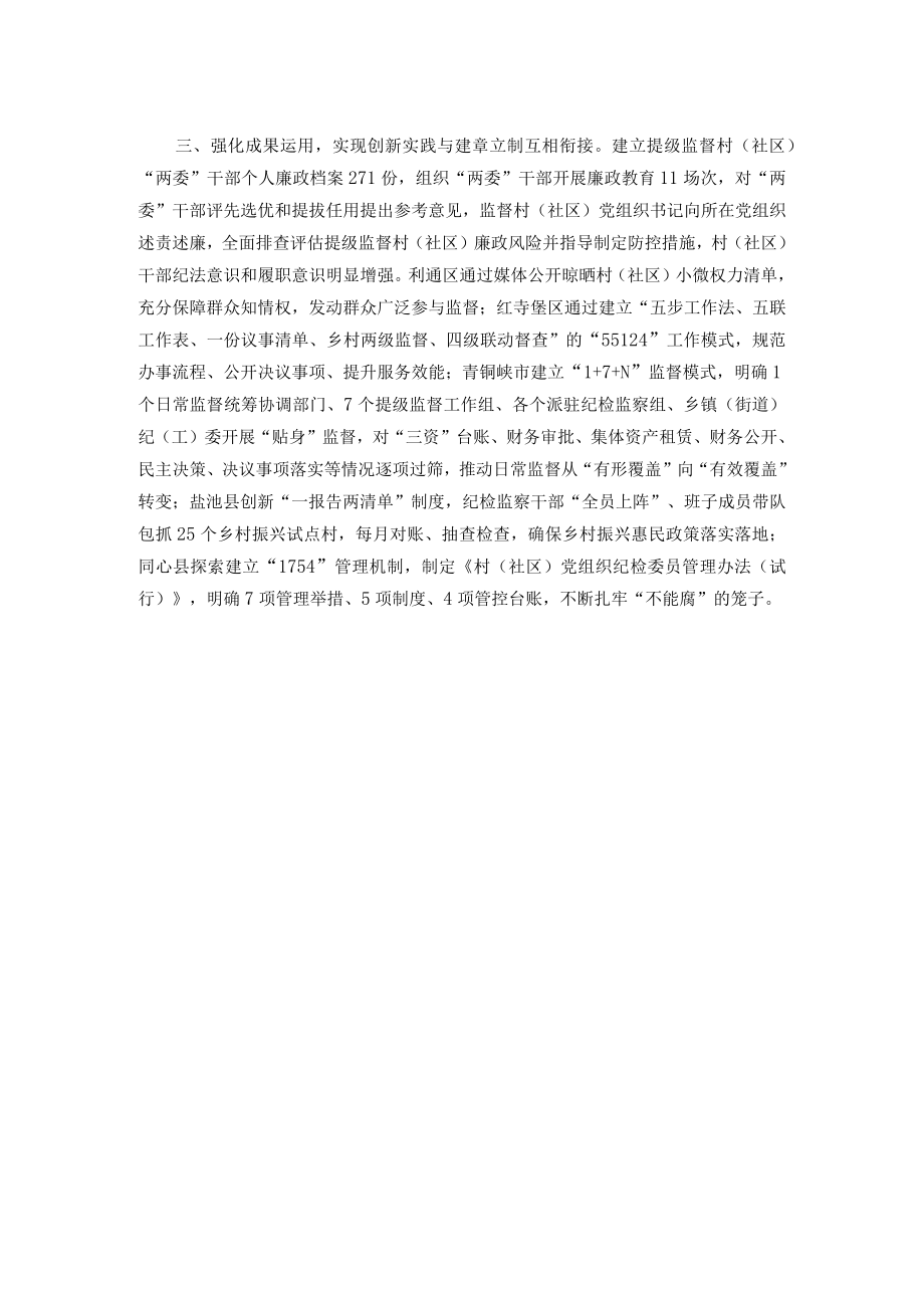 提级监督助力基层治理交流材料.docx_第2页