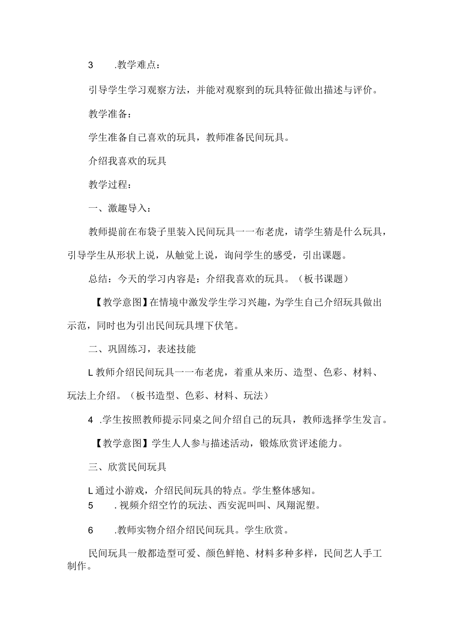 一年级美术下册介绍我喜欢的玩具教学设计.docx_第3页