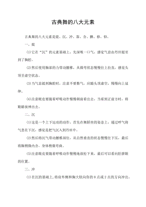 古典舞的八大元素.docx