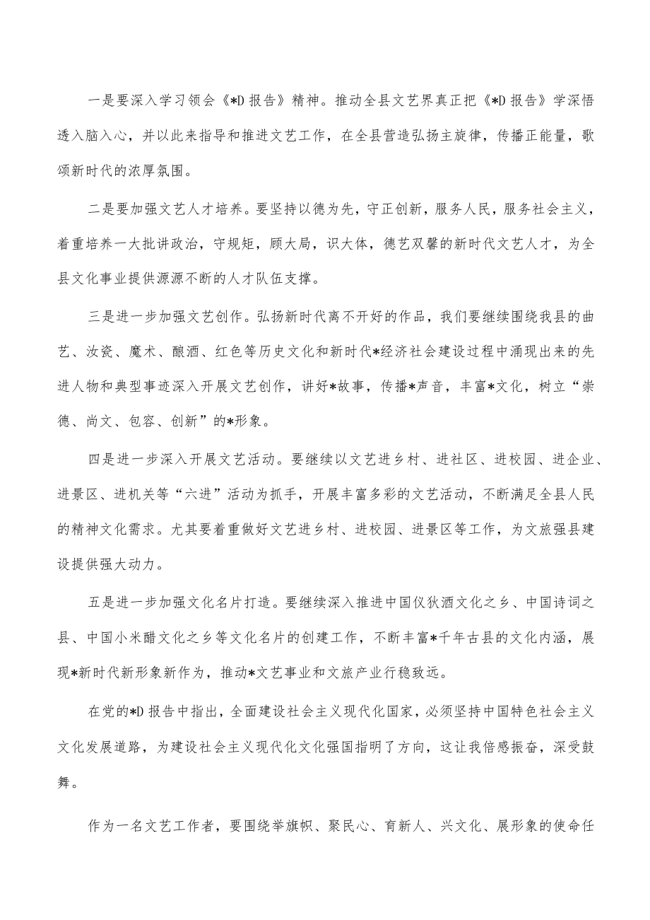 文联学二十大精神心得体会汇编.docx_第2页