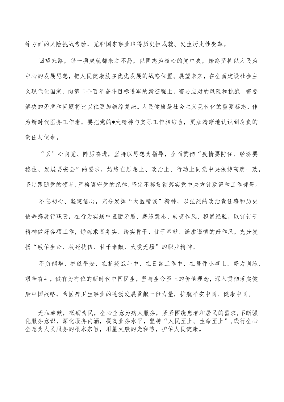 医务学二十大体会发言.docx_第2页