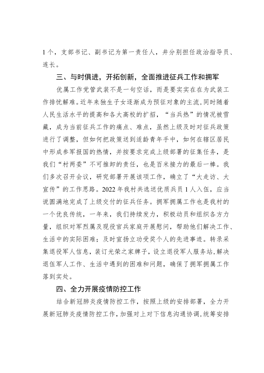 某某村党支部书记党管武装工作述职报告.docx_第2页