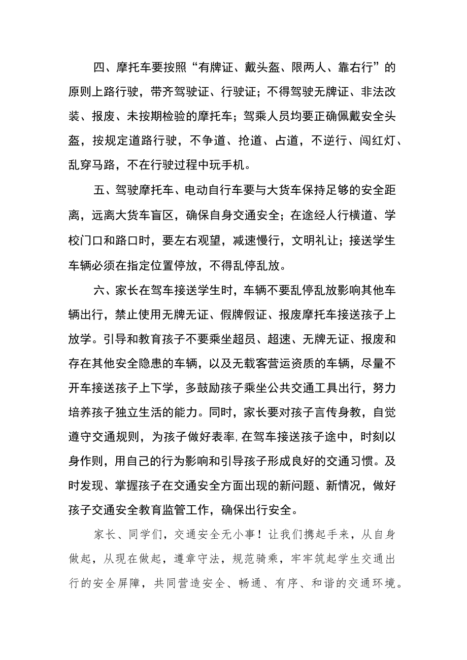 致全县学生及家长关于交通安全的一封信.docx_第2页