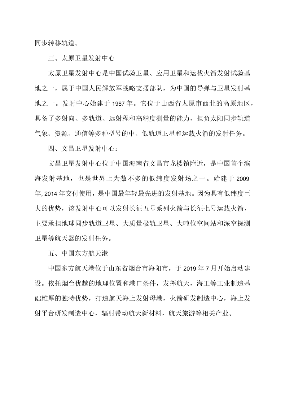 中国五大航天发射基地别称.docx_第2页