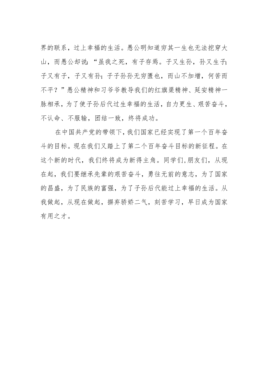 《做新时代红旗渠精神的传承者》演讲稿.docx_第2页