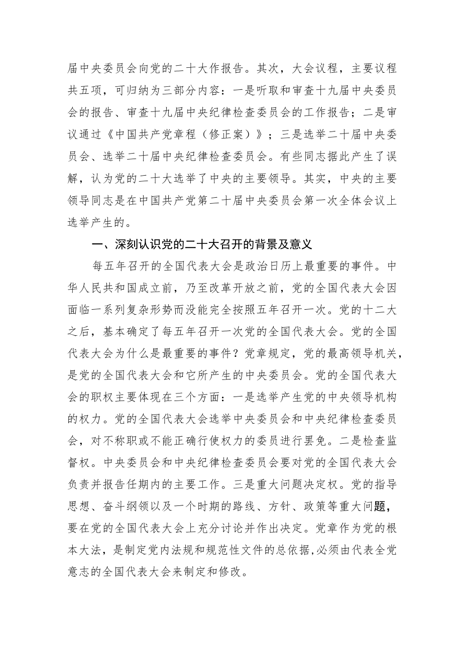 二十大党课宣讲稿6篇学习贯彻党的二十大精神党课6篇.docx_第2页