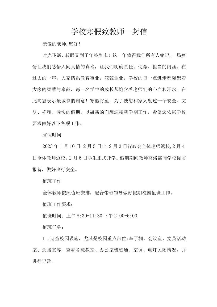 学校 寒假 致教师一封信.docx_第1页