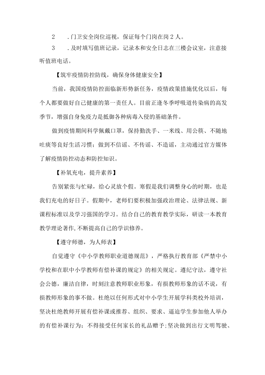 学校 寒假 致教师一封信.docx_第2页