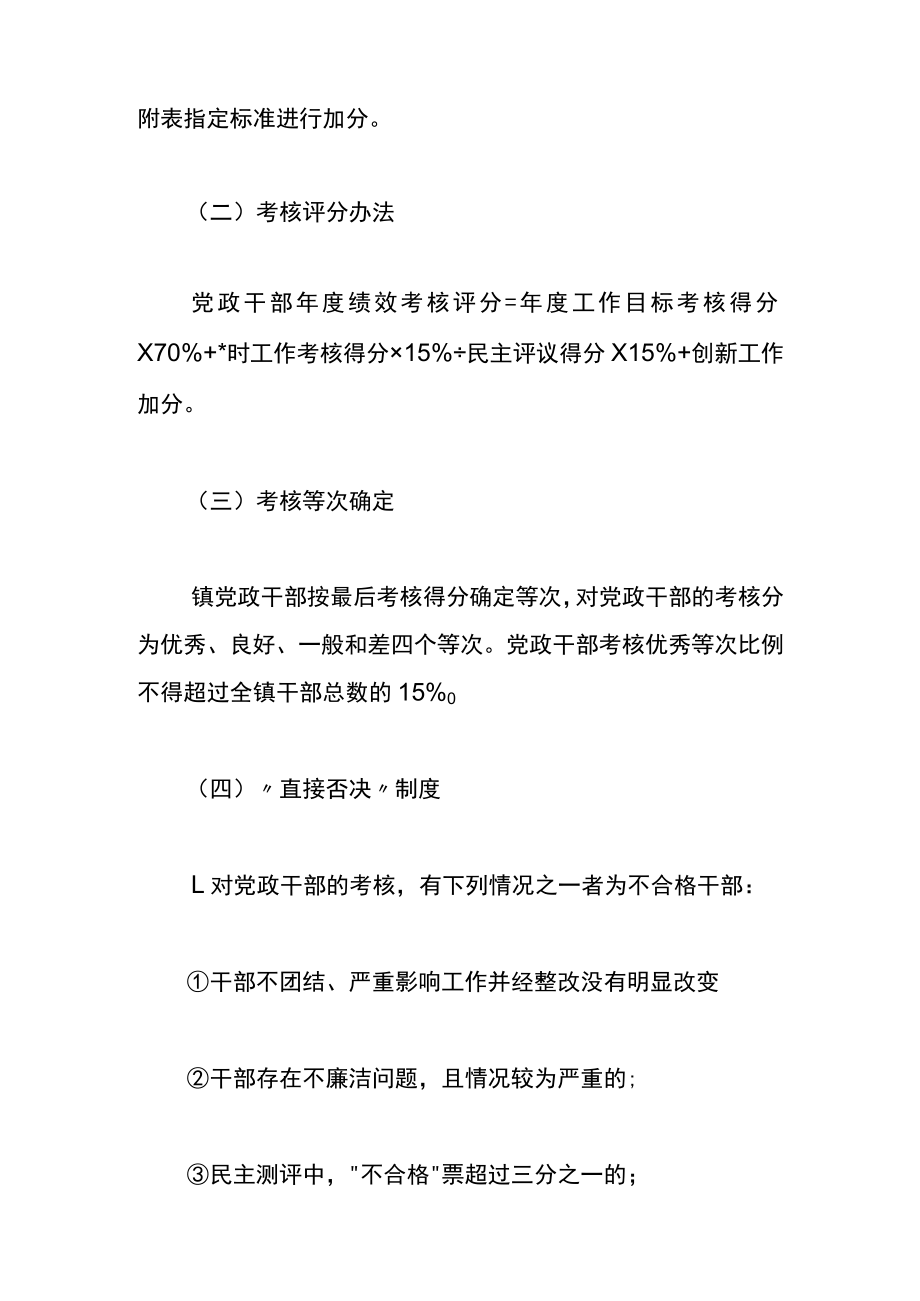 村镇领导干部绩效考核管理办法.docx_第3页