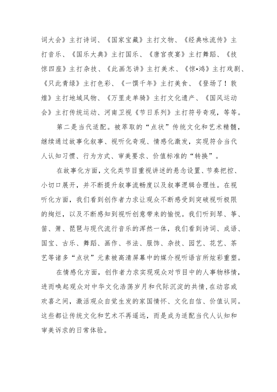 传统文化创造性转化的“提炼”智慧.docx_第2页