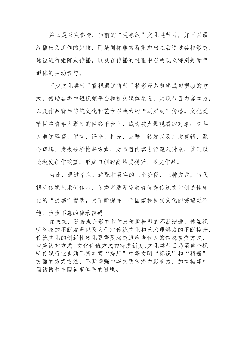 传统文化创造性转化的“提炼”智慧.docx_第3页