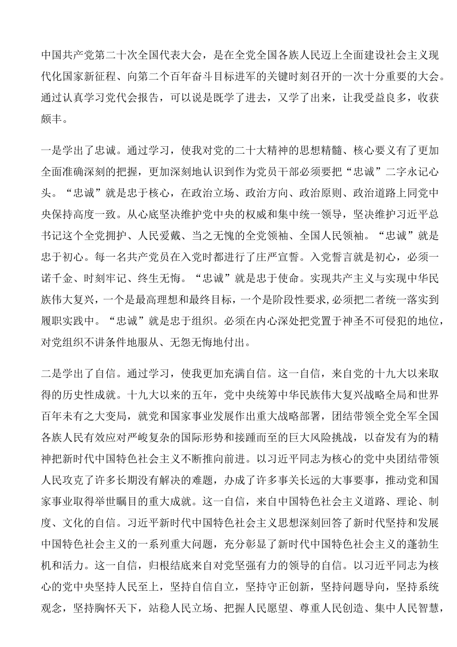 学习党的二十大精神心得体会-干净担当、忠诚自信、以昂扬斗志奋进新征程.docx_第1页