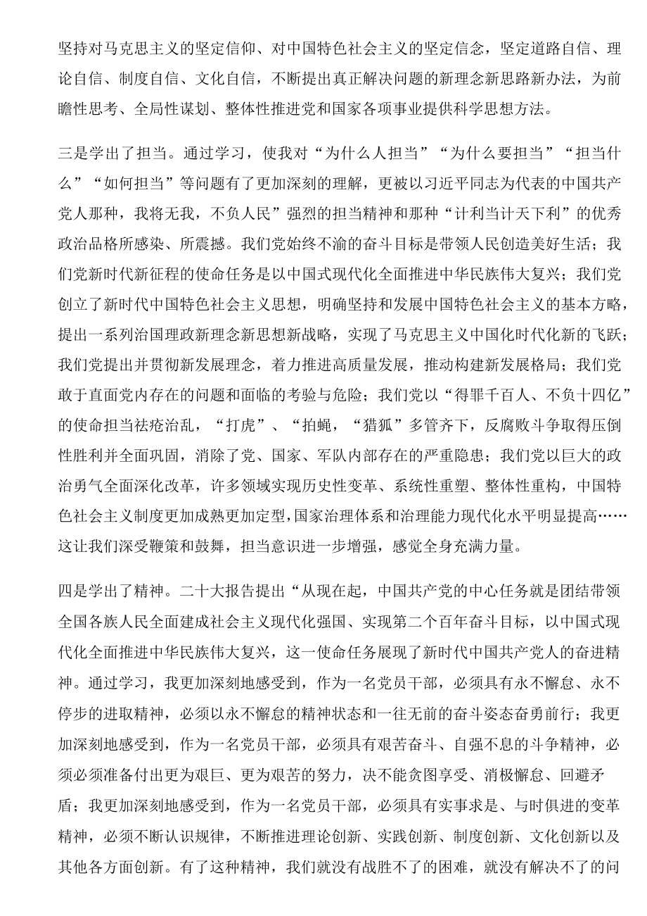 学习党的二十大精神心得体会-干净担当、忠诚自信、以昂扬斗志奋进新征程.docx_第2页