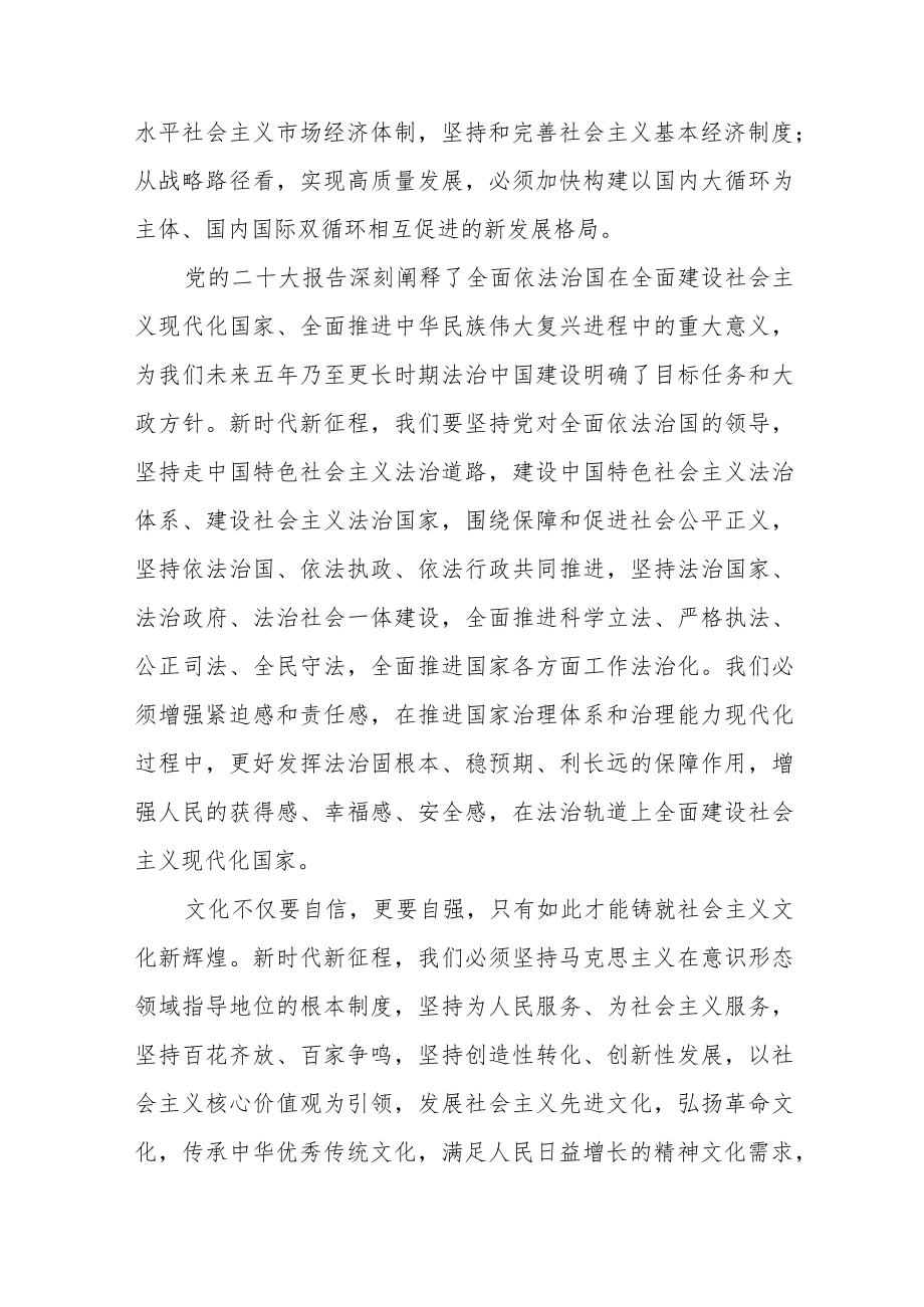 学习贯彻党的二十大精神发言材料（共15篇）.docx_第2页