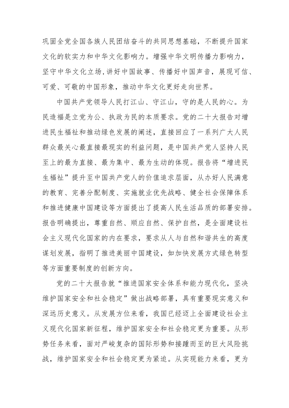 学习贯彻党的二十大精神发言材料（共15篇）.docx_第3页