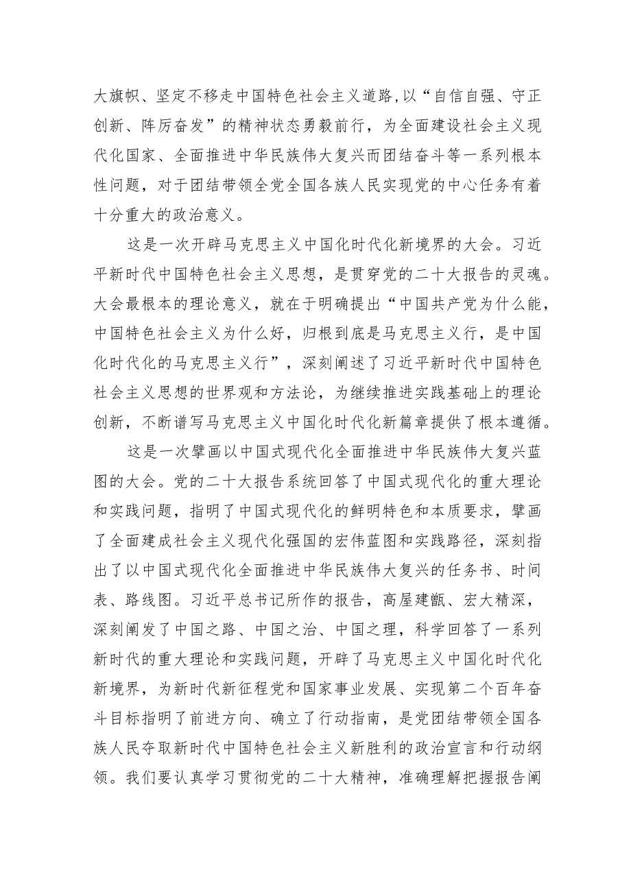 党委书记到企业宣讲党的二十大精神提纲.docx_第2页