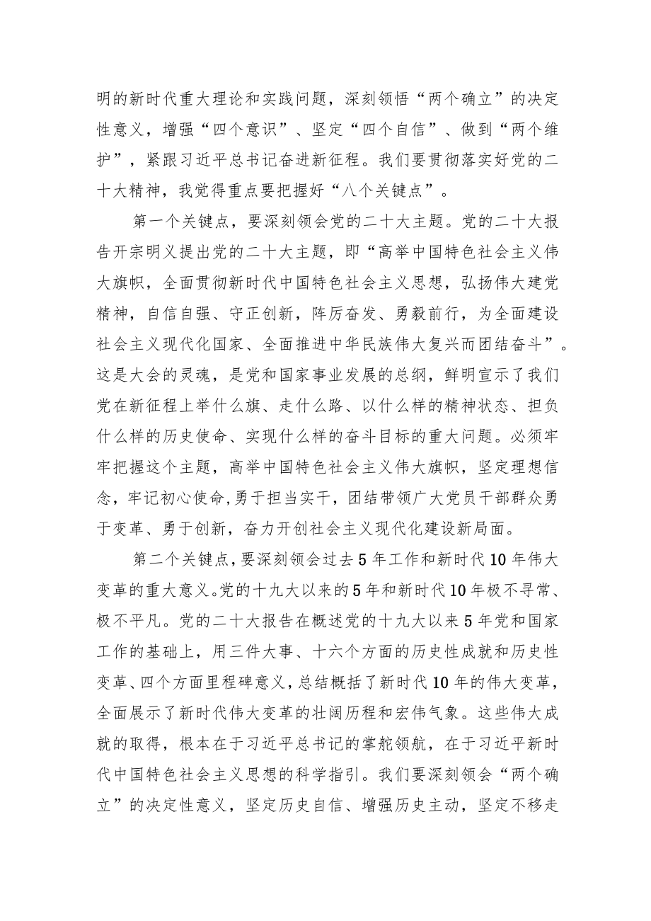 党委书记到企业宣讲党的二十大精神提纲.docx_第3页