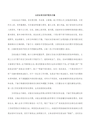 生活会相互批评意见汇编.docx