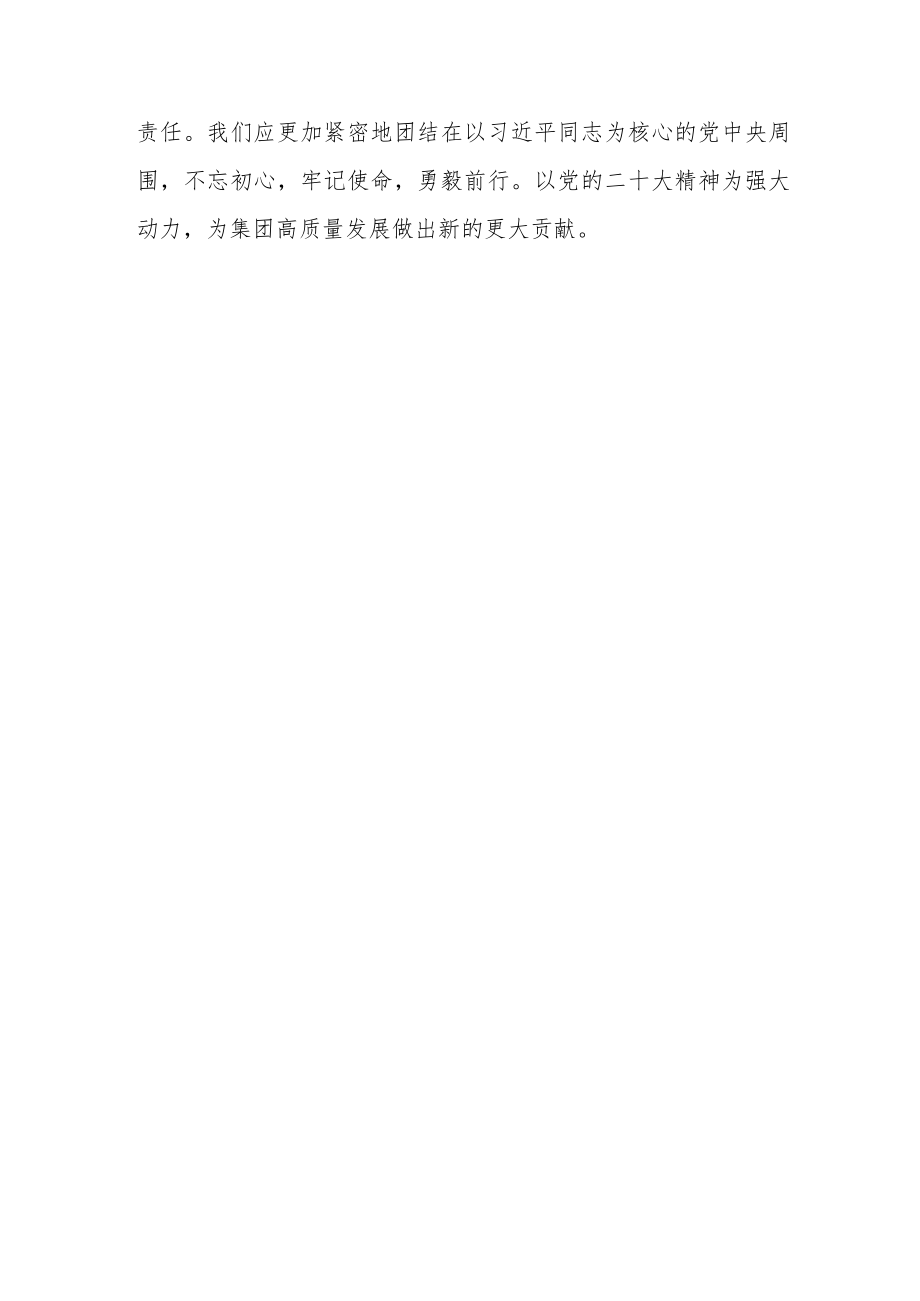 （3篇）林业局领导干部学习党的二十大精神心得体会研讨发言.docx_第3页