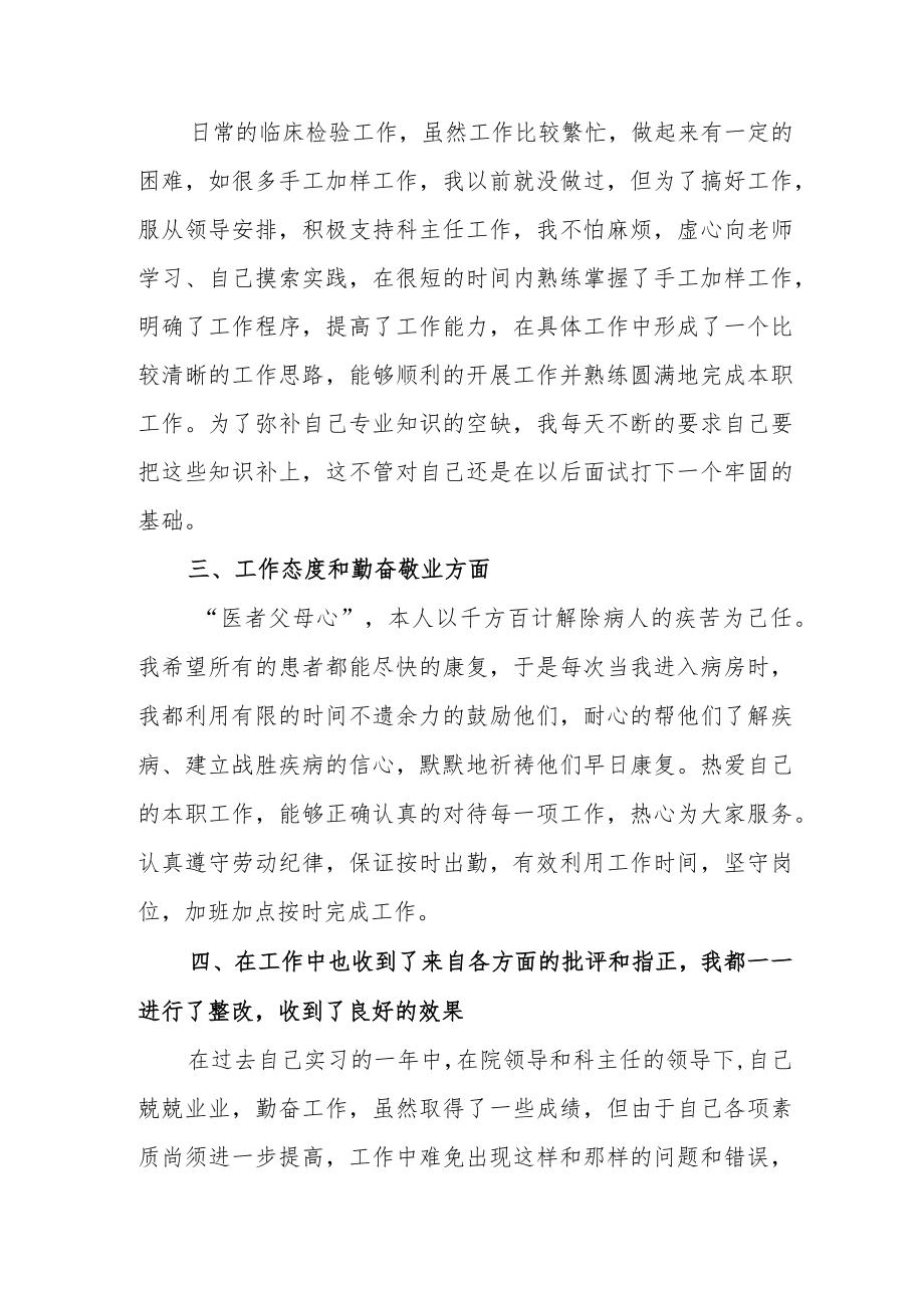 医学检验专业医院实习工作总结.docx_第2页