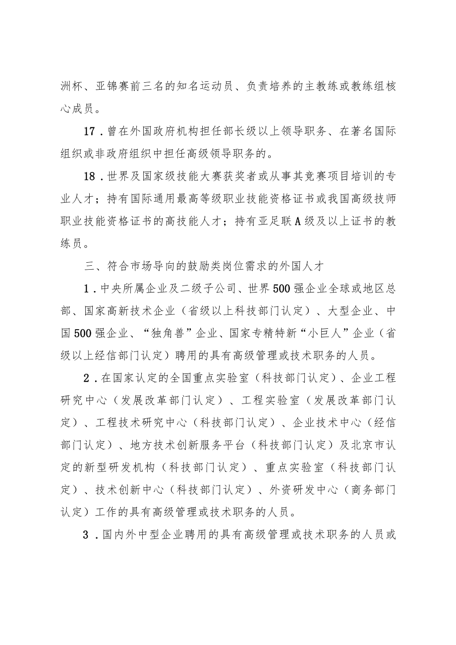 北京市外籍“高精尖”人才认定标准（试行）.docx_第3页