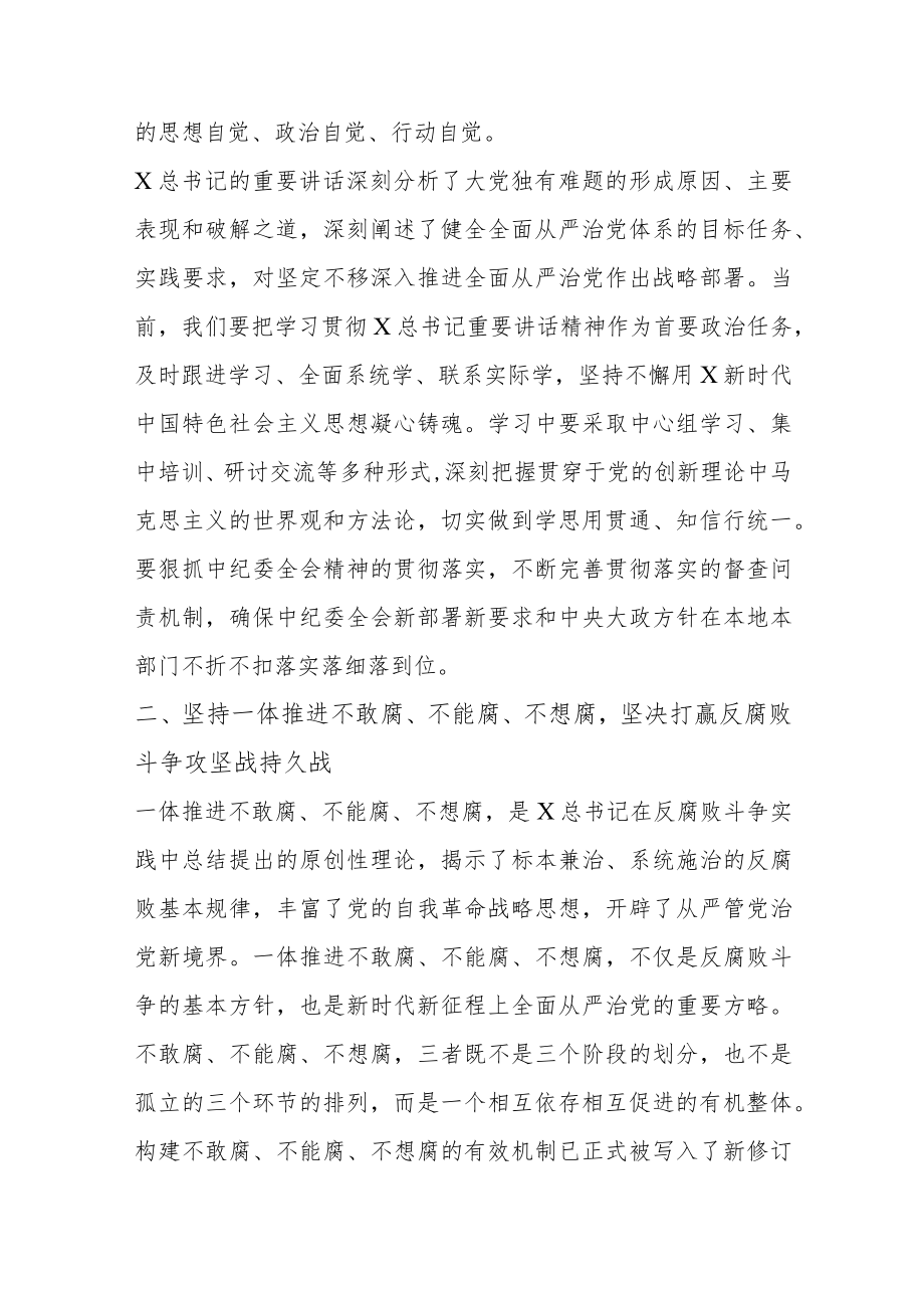 市纪委书记、监委主任学习中纪委二十届二次全会精神专题研讨发言材料.docx_第3页