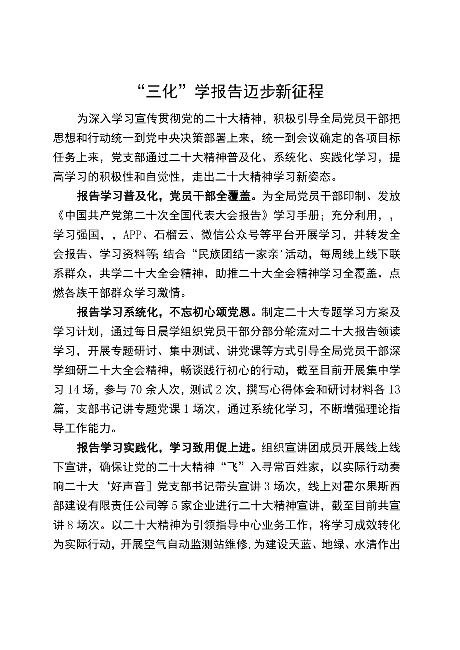 “三化”学报告+迈步新征程.docx_第1页