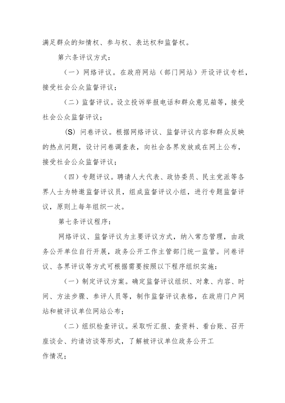 政务公开社会评议制度.docx_第2页