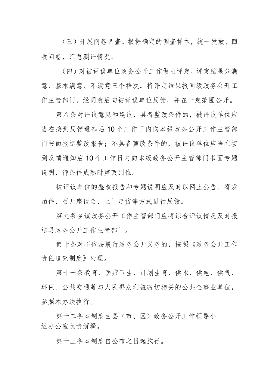 政务公开社会评议制度.docx_第3页