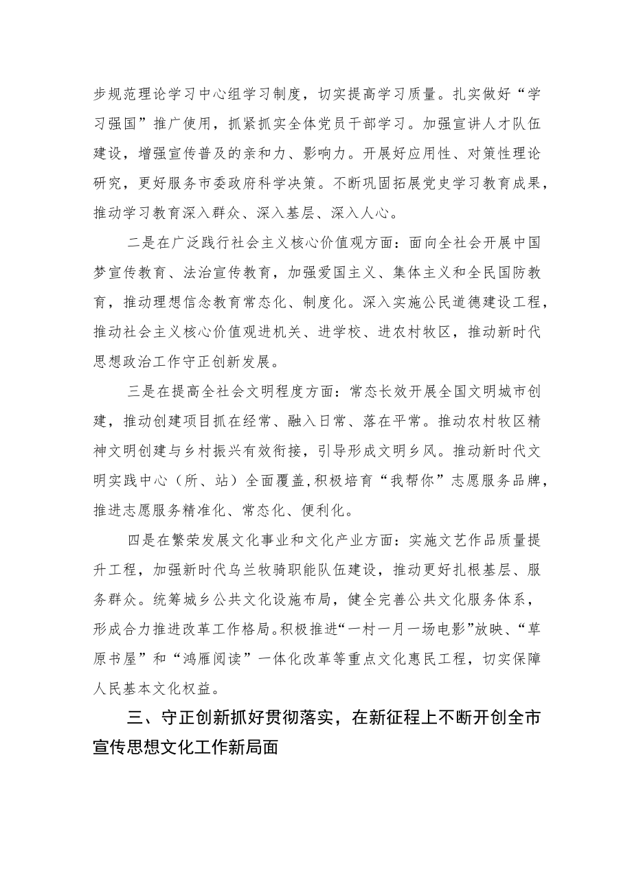 市委员会宣传部常务副部长理论文章：立足本职++扎实工作+推动党的二十大精神学习宣传见行见效（20221214）.docx_第3页