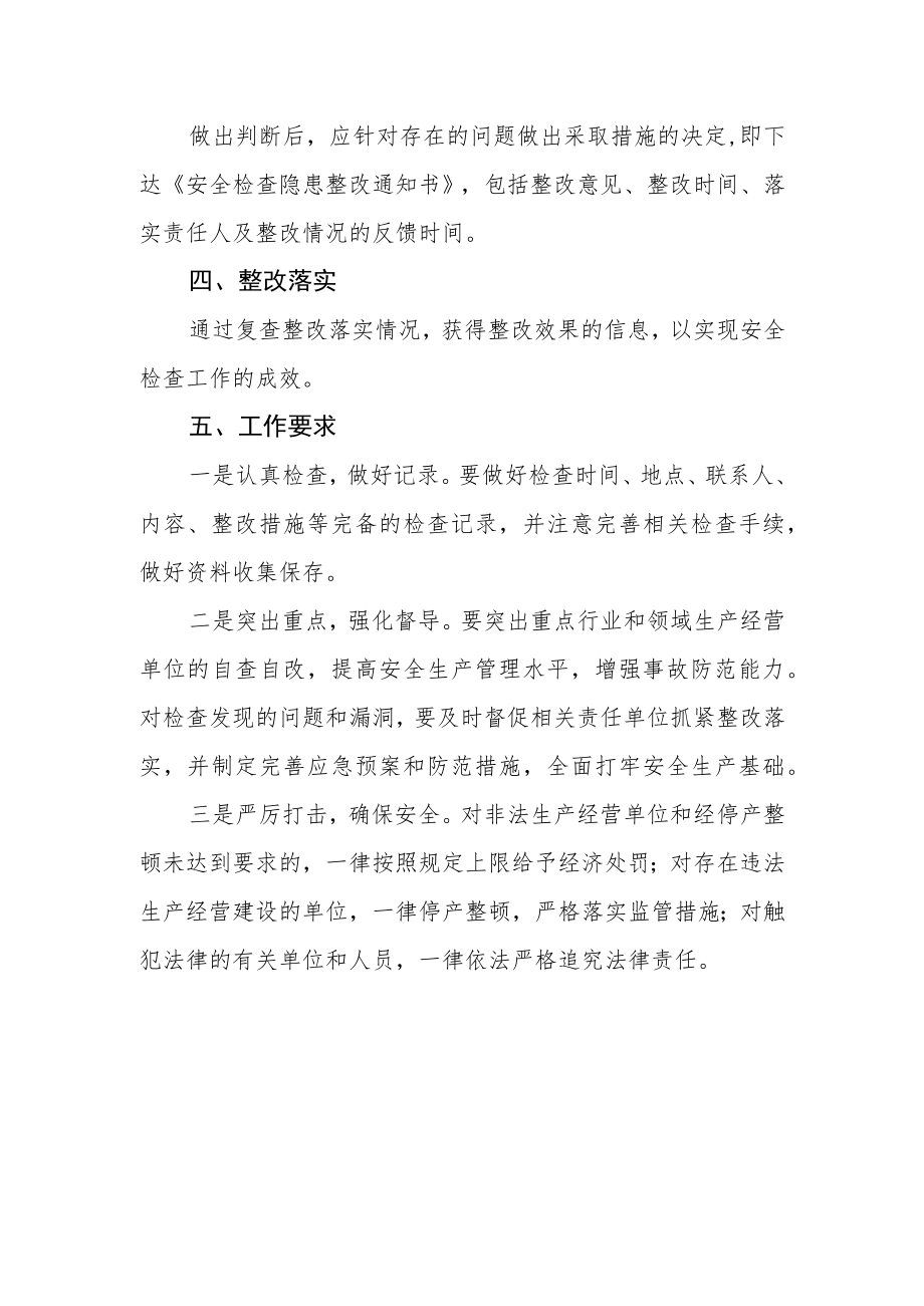 乡镇安全生产检查实施方案.docx_第3页