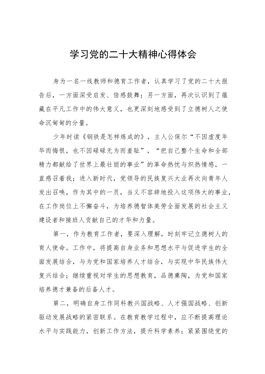 实验幼儿园园长学习贯彻党的二十大精神心得体会七篇.docx_第1页