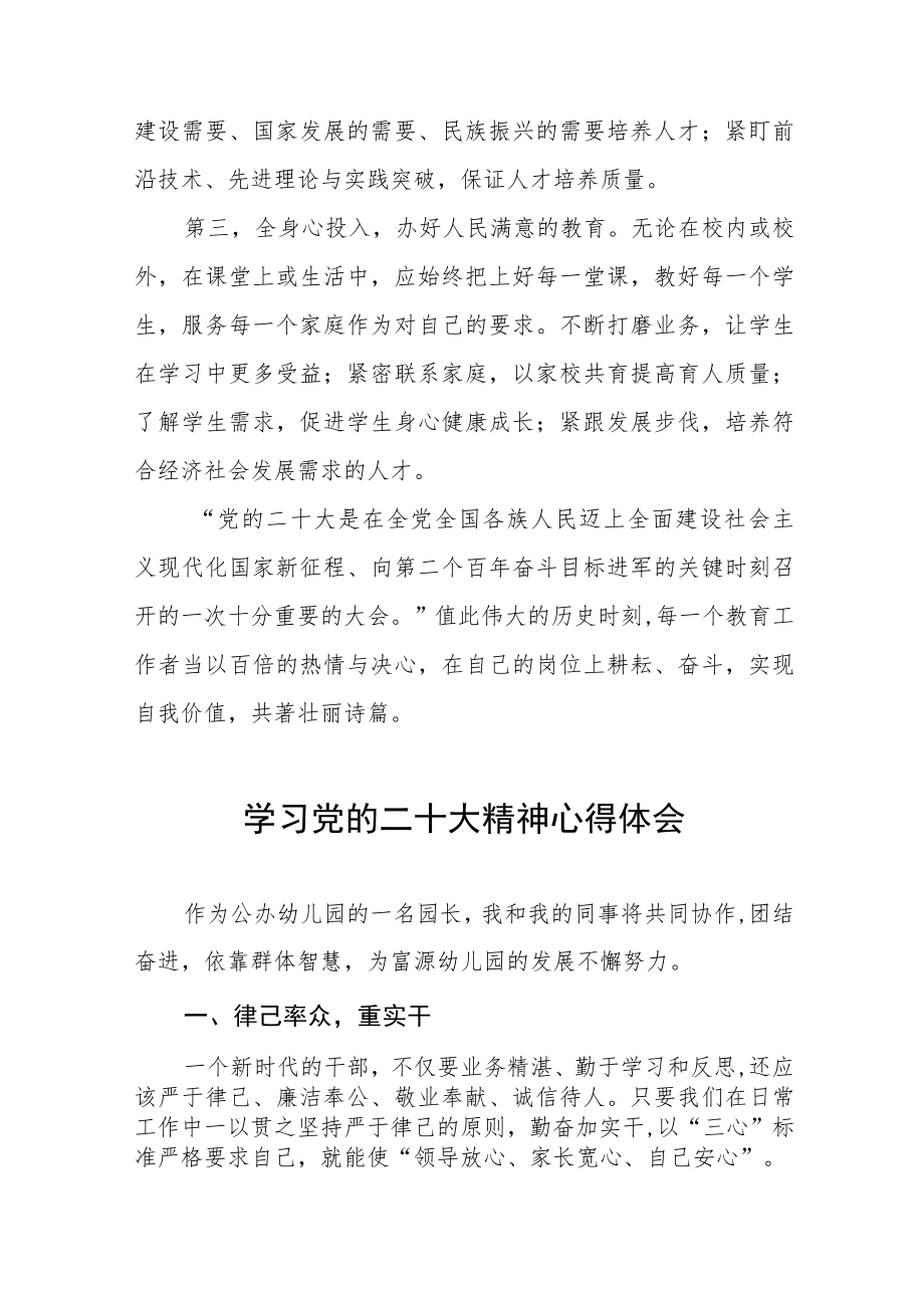 实验幼儿园园长学习贯彻党的二十大精神心得体会七篇.docx_第2页