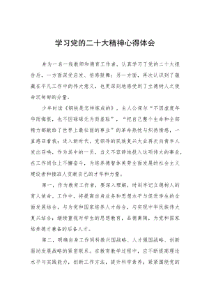 实验幼儿园园长学习贯彻党的二十大精神心得体会七篇.docx