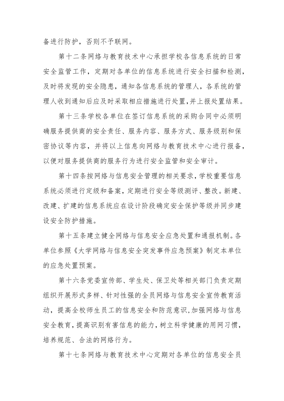 大学网络与信息安全管理办法.docx_第3页