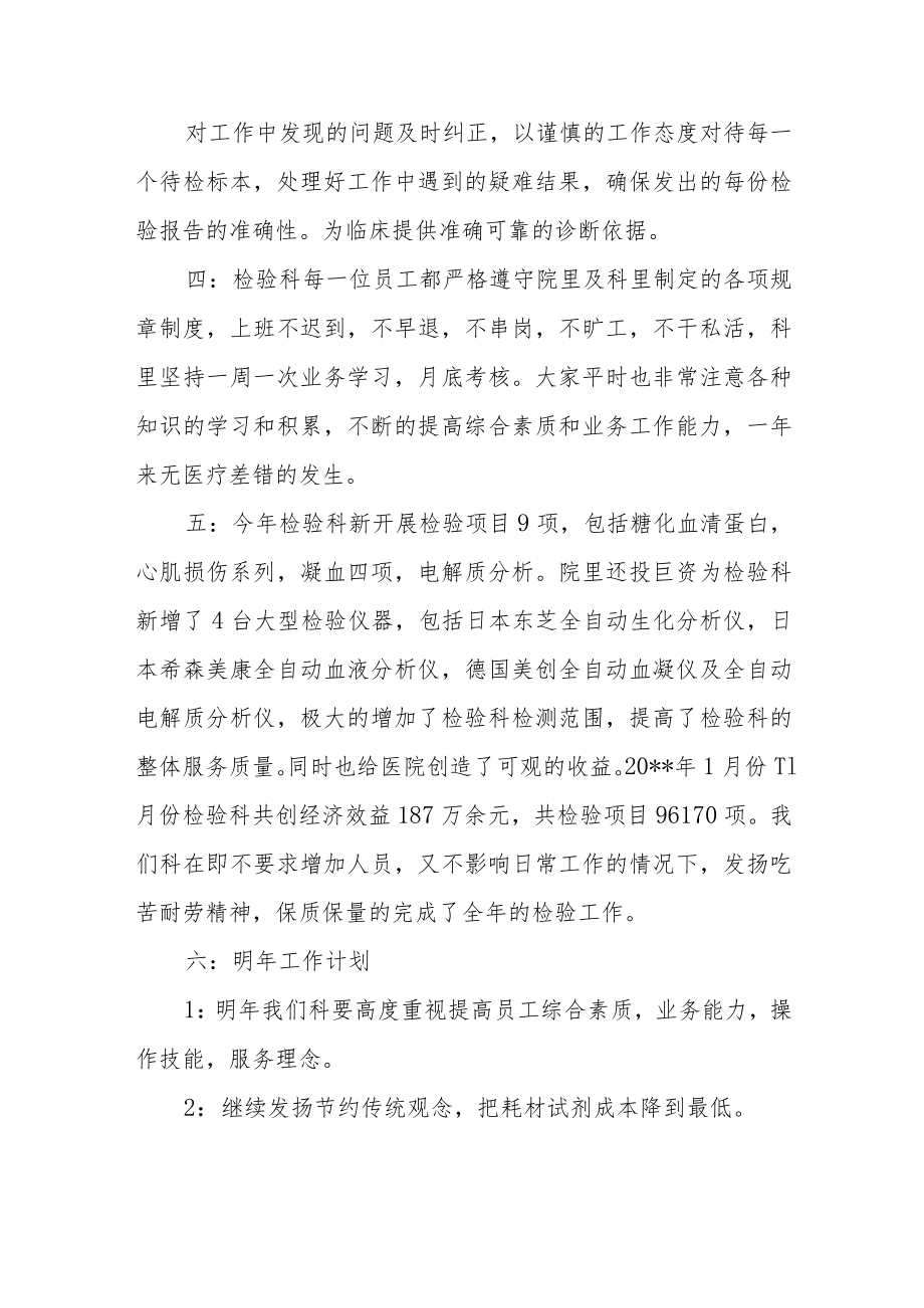 医院检验科年度工作总结会汇报.docx_第2页