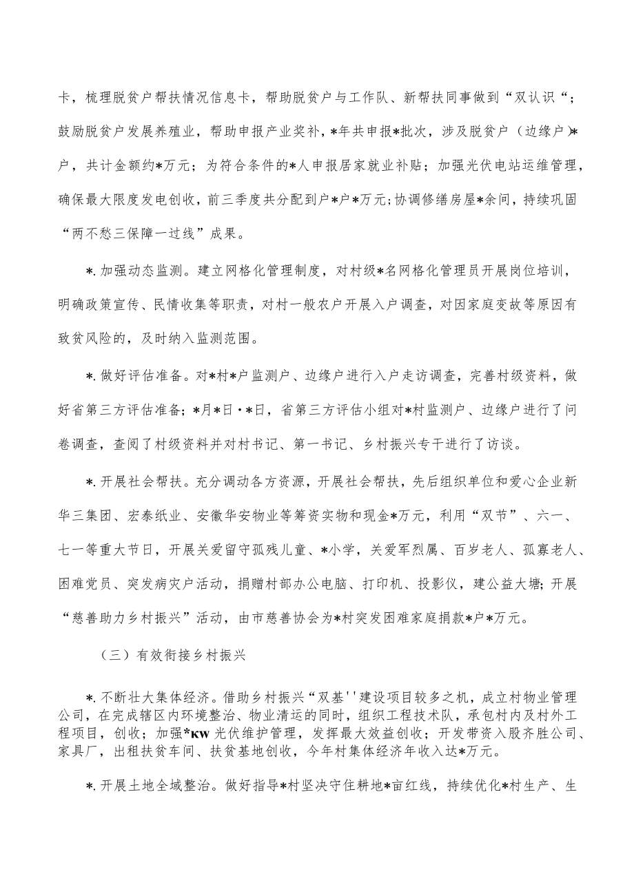 2022年结对帮扶工作总结2023年工作要点.docx_第2页