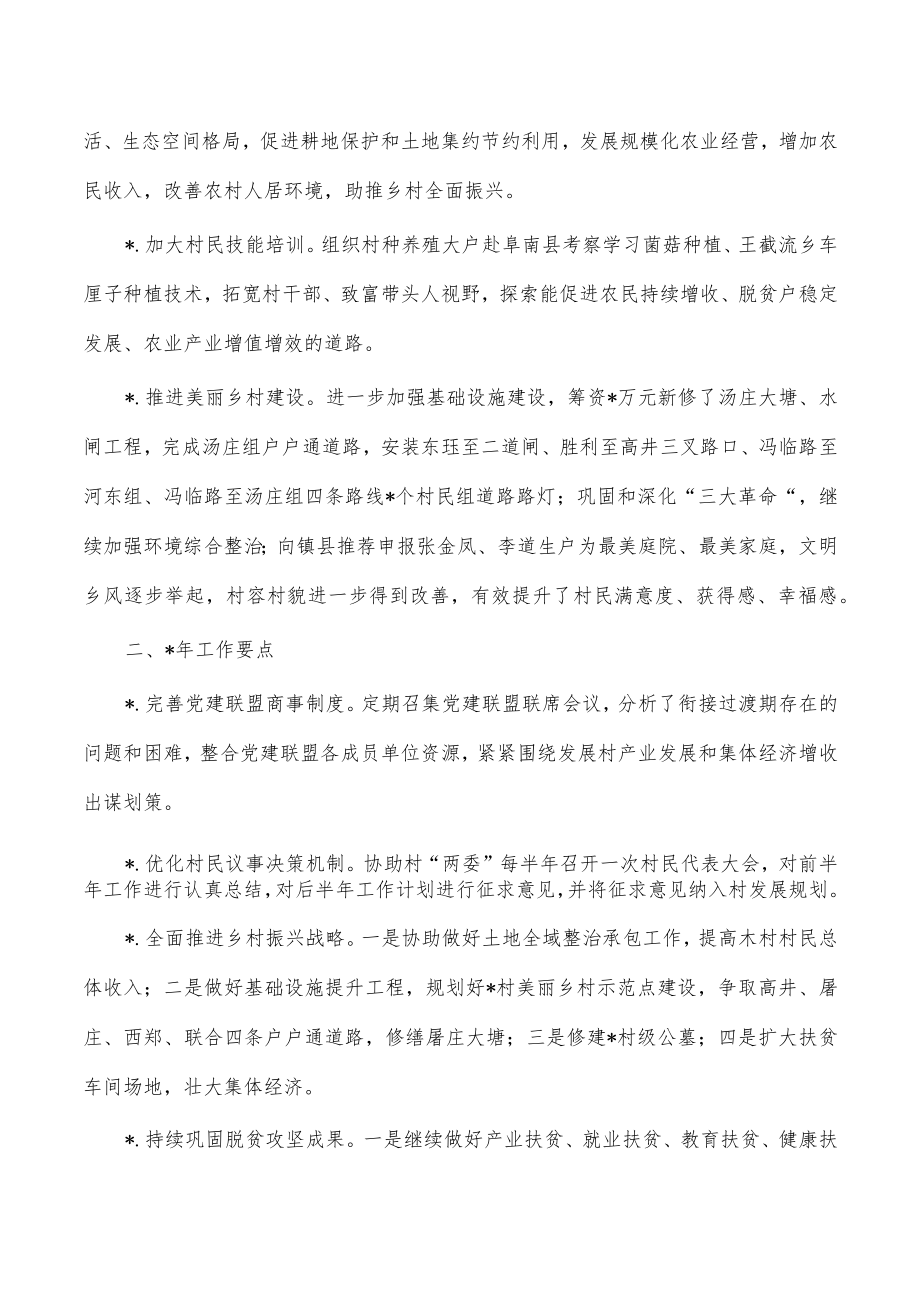 2022年结对帮扶工作总结2023年工作要点.docx_第3页