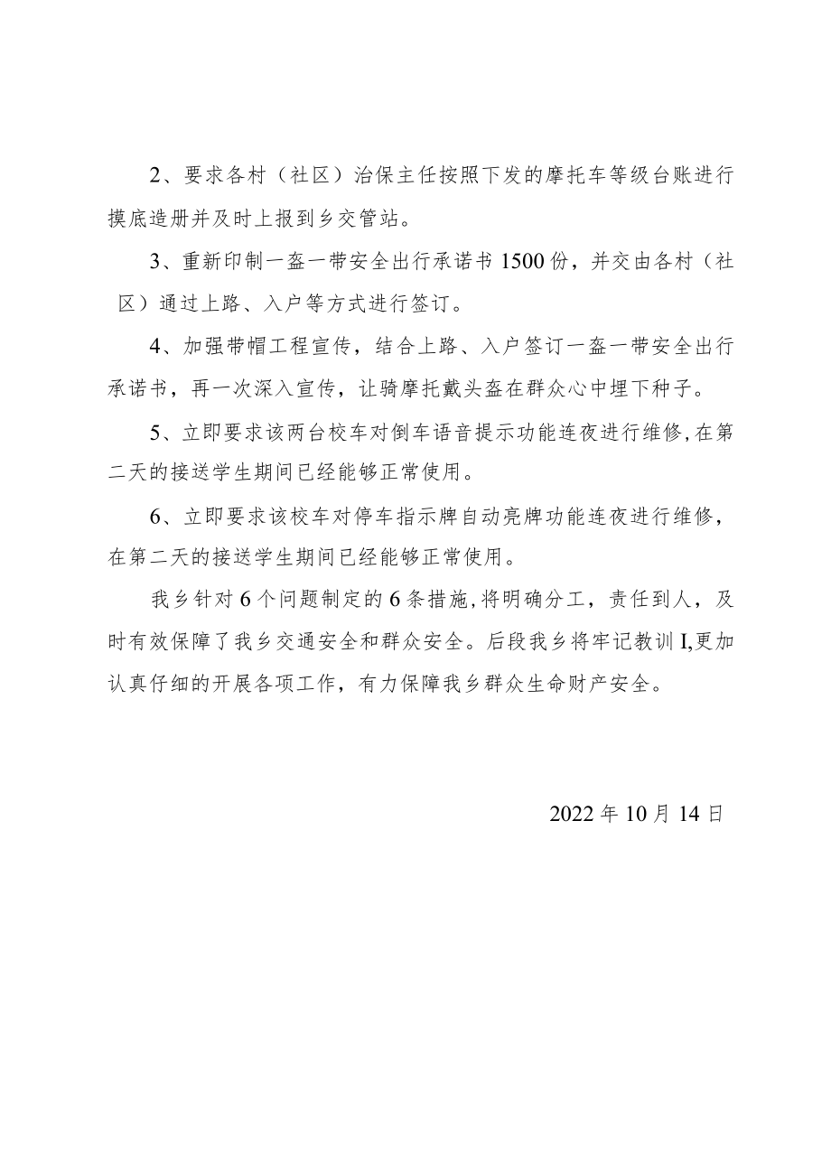 县交通顽障痼疾督查问题整改落实情况汇报.docx_第2页