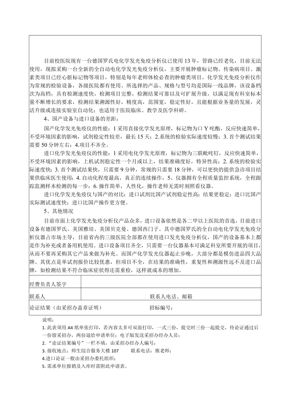 福建农林大学物资设备进口论证申请022版.docx_第3页