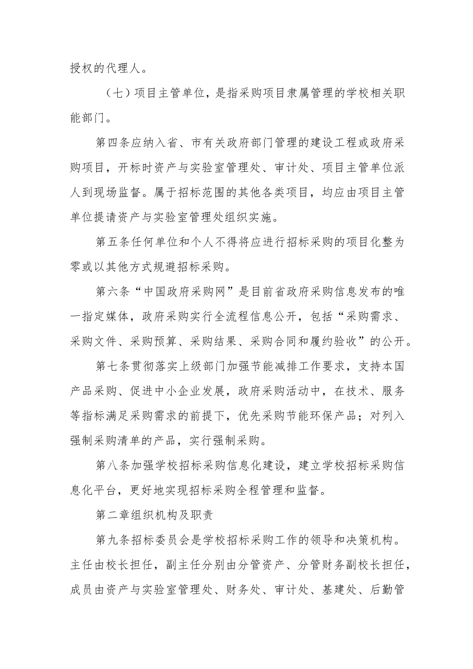 大学招标采购工作管理办法.docx_第2页