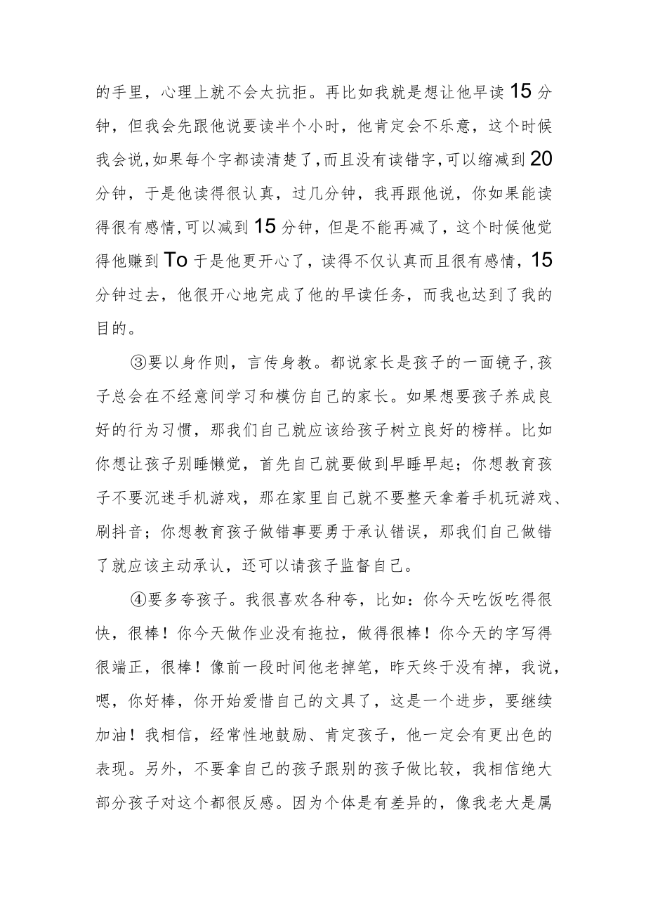 一年级家长会家长发言稿《会学习从好习惯开始》.docx_第2页