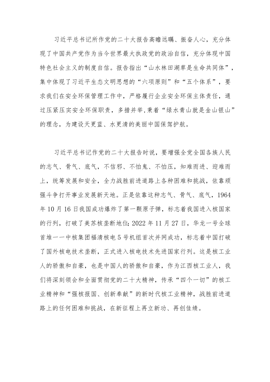 学习党的二十大工作报告报告心得体会4篇.docx_第2页